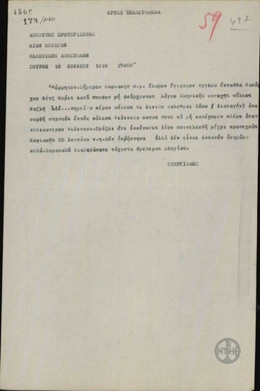 Telegram from A. Stergiadis to the Greek Delegation regarding the withdrawal of troops from Nazli.