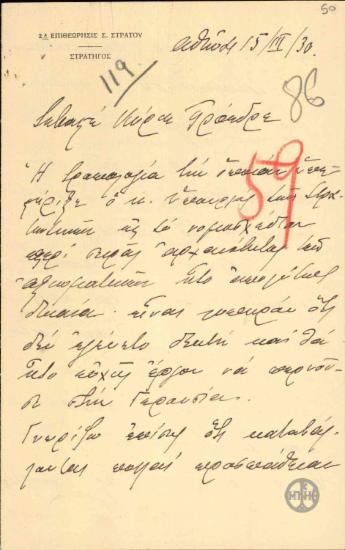 Επιστολή του Α.Οθωναίου προς τον Ε.Βενιζέλο σχετικά με νομοσχέδια για τη σειρά αρχαιότητας και τις προαγωγές των αξιωματικών.