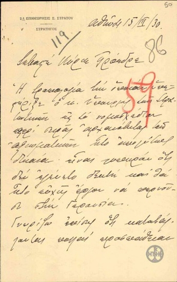 Επιστολή του Α.Οθωναίου προς τον Ε.Βενιζέλο σχετικά με νομοσχέδια για τη σειρά αρχαιότητας και τις προαγωγές των αξιωματικών.