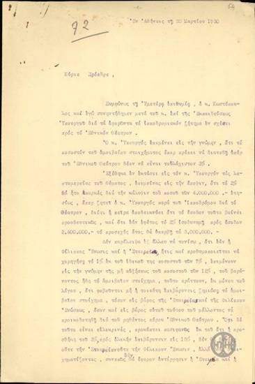 Letter from I. Rallis to E. Venizelos, concerning the setting of the percentage of a racetrack bet, which will be paid to the National Theatre.