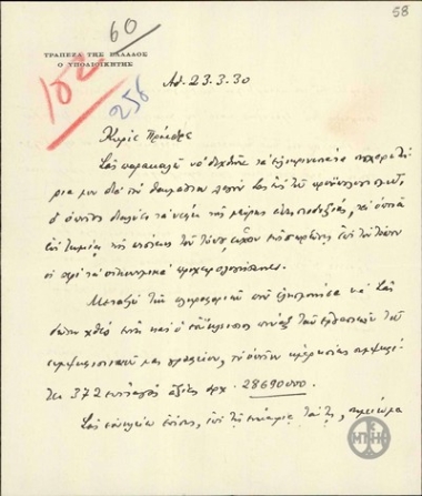 Letter from E. Tsouderos to E. Venizelos, forwarding a note on the preparation of assets and debits of the Bank of Greece and its policy of safeguarding stabilization.