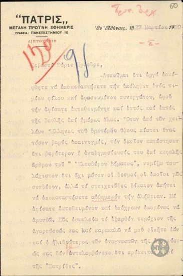 Letter from S. Simos to E. Venizelos, concerning the reaction of E. Venizelos to a publication in the newspaper Patris on the budget.