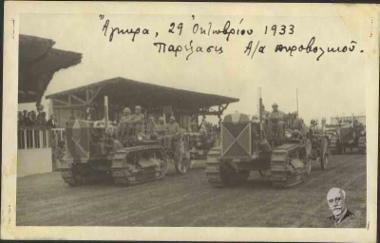 Παρέλαση του πυροβολικού στην Άγκυρα το 1933