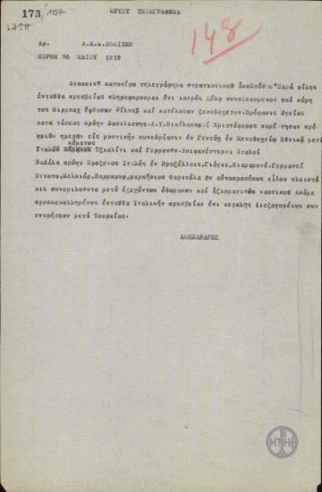 Τηλεγράφημα του Α.Αλεξανδρή προς τον Ν.Πολίτη για τις μυστικές συναντήσεις της Βασιλικής οικογένειας με Ιταλούς και Γερμανούς αξιωματούχους.