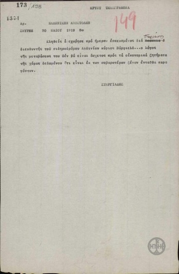 Telegram from A. Stergiadis to the Greek Delegation regarding the departure of the director of the Aydin railway.