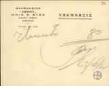 Note from the pharmacy 