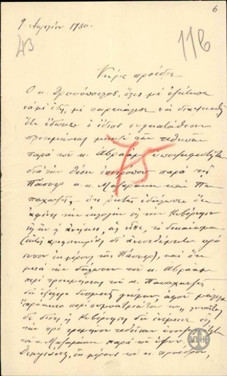 Επιστολή του Κων. Μαζαράκη Αινιάν προς τον Ελ. Βενιζέλο σχετικά με τις υποψηφιότητες για τη θέση του επιτρόπου στην <Πάσσερ>.