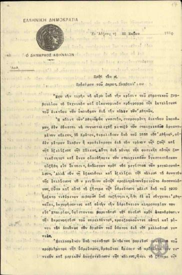Επιστολή του Σπ. Μερκούρη προς τον Πρόεδρο του Δημοτικού Συμβουλίου Αθηναίων σχετικά με το τεχνικό και οικονομικό πρόγραμμα εκτέλεσης του δικτύου των υπονόμων της πόλης των Αθηνών.