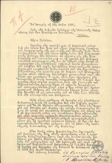 Επιστολή του Αμερικής Αλέξανδρου προς τον Ελ. Βενιζέλο στην οποία του ζητά τη στήριξή του στην διαμάχη του με τον Πατριάρχη, τον πρεσβευτή Χ. Σιμόπουλο και τον Κορινθίας που είναι φιλοβασιλικοί.