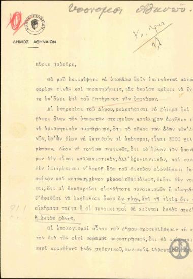 Επιστολή του Σπ. μερκούρη προς τον Ελ. Βενιζέλο σχετικά με το ζήτημα των υπονόμων του Δήμου Αθηναίων.