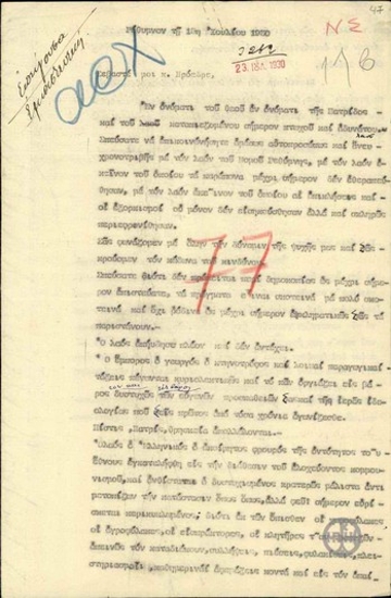 Επιστολή προς τον Ελ. Βενιζέλο, στην οποία εκφράζονται παράπονα του λαού του Ρεθύμνου.