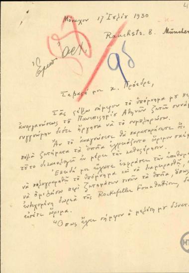Επιστολή του Κ. Καραθεοδωρή προς τον Ελ. Βενιζέλο σχετικά με την αποστολή υπομνήματός του για το Πανεπιστήμιο Αθηνών.