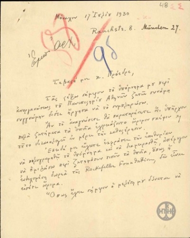 Επιστολή του Κ. Καραθεοδωρή προς τον Ελ. Βενιζέλο σχετικά με την αποστολή υπομνήματός του για το Πανεπιστήμιο Αθηνών.