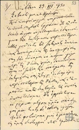 Επιστολή του Λ. Γιδόπουλου προς τον Ελ. Βενιζέλο σχετικά με την αποστολή των πρακτικών του Ανώτατου Δικαστικού Συμβουλίου, που αφορούν την προαγωγή δικαστικών που πρωτοστάτησαν στην εναντίον του Βενιζέλου κίνηση.