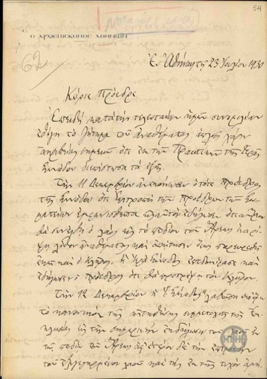 Επιστολή του Αρχιεπισκόπου Αθηνών προς τον Ελ. Βενιζέλο σχετικά με τη στάση της Εκκλησίας στο θέμα του αναθέματος κατά του Βενιζέλου.
