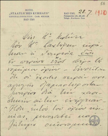 Επιστολή του Ανδρ. Μιχαλακόπουλου σχετικά με θέμα που αφορά τον Α. Σακτούρη.