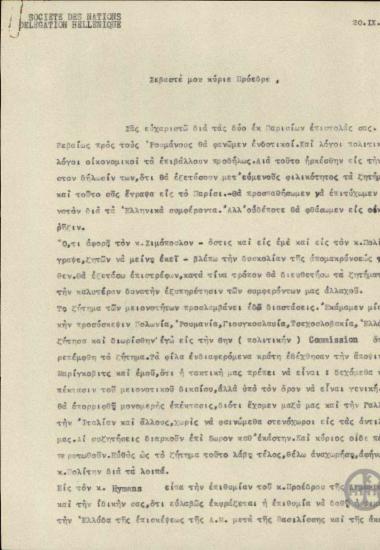 Επιστολή του Ανδρ. Μιχαλακόπουλου προς τον Ελ. Βενιζέλο σχετικά με τις οικονομικές σχέσεις Ελλάδας - Ρουμανίας, το ζήτημα των μειονοτήτων και την επίσκεψη της Α.Μ. του Βελγίου στην Ελλάδα.