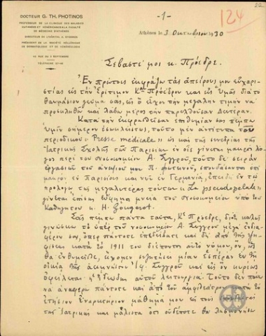Επιστολή του Γ. Θ. Φωτεινού προς τον Ελ. Βενιζέλο σχετικά με το Νοσοκομείο 