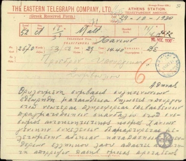 Τηλεγράφημα του Θ. Τζοτζολάκη προς τον Ελ. Βενιζέλο, στο οποίο εκφράζει την αντίθεση των αυτοκινητιστών των Χανίων σε πιθανή σύμβαση στον τομέα των συγκοινωνιών.