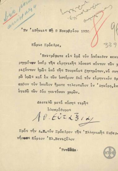 Συγχαρητήρια επιστολή του Αθ. Ευταξία προς τον Ελ. Βενιζέλο σχετικά με την υπογραφή του ελληνοτουρκικού συμφώνου.