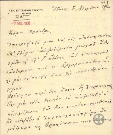 Επιστολή του Αλ. Μαζαράκη προς τον Ελ. Βενιζέλο σχετικά με την αγορά όπλων για τη Χωροφυλακή και το στρατό.