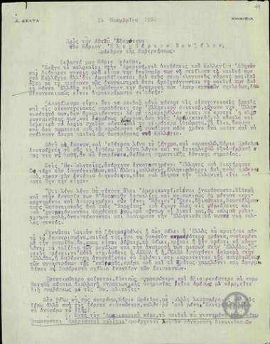 Επιστολή του Σ. Δέλτα προς τον Ελ. Βενιζέλο σχετικά με το πρόβλημα φοίτησης των Ελλήνων της Αμερικής στο Κολλέγιο Αθηνών λόγω των στρατολογικών νόμων της Ελλάδας.