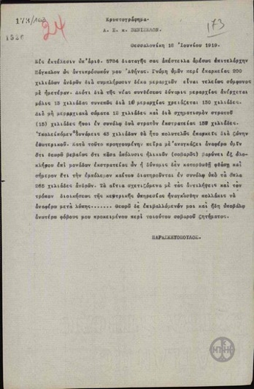 Telegram from L. Paraskevopoulos to E. Venizelos regarding army matters.