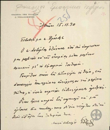 Επιστολή του Εμμ. Τσουδερού προς τον Ελ. Βενιζέλο σχετικά με την αποστολή μελέτης εμπορικού ισοζυγίου.