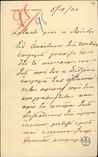 Επιστολή του Κ. Σπυρίδη προς τον Ελ. Βενιζέλο σχετικά με την εκδίκαση υπόθεσης που αφορά τον υπάλληλο Ζούκα.