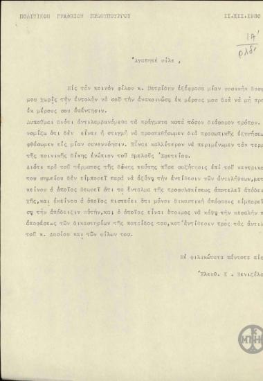 Επιστολή του Ελ. Βενιζέλου προς τον Α. Κύρου σχετικά με τη διάσταση απόψεων αναφορικά με τη δίκη Γαλλόπουλου.