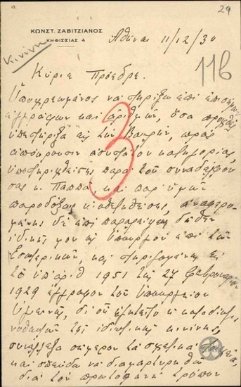 Επιστολή του Κ. Ζαβιτζιάνου προς τον Ελ. Βενιζέλο σχετικά με την εμπλοκή του σε ζήτημα που αφορά την κυκλοφορία στο εμπόριο ελαττωματικής κινίνης.