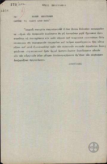 Telegram from A. Stergiadis to the Greek Delegation regarding Muslim elements which enter the Greek army.