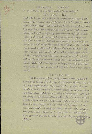 Σχέδιον νόμου 