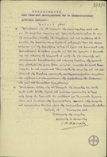Νομοσχέδιον περί γεωργικής εκμεταλλεύσεως των μη απαλλοτριούμενων αγροτικών κτημάτων