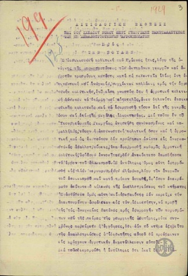 Αιτιολογική Έκθεσις επί του σχεδίου νόμου περί γεωργικής εκμεταλλεύσεως των μη απαλλοτριούμενων αγροκτημάτων