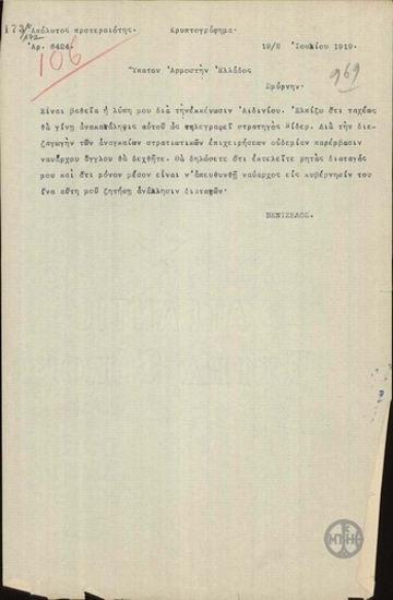 Τηλεγράφημα του Ε.Βενιζέλου προς τον Α.Στεργιάδη σχετικά με την εκκένωση του Αϊδινίου.