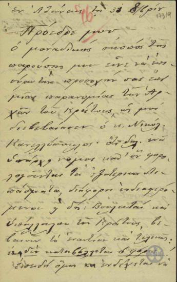 Επιστολή του Αλ. Ζάννα στον Ελ. Βενιζέλο.