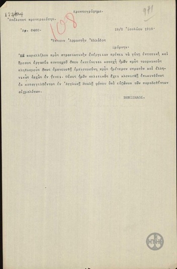 Τηλεγράφημα του Ε.Βενιζέλου προς τον Α.Στεργιάδη σχετικά με την προσπάθεια να κερδιθεί η εμπιστοσύνη του Τουρκικού πληθυσμού προς τον ελληνικό στρατό και τις ελληνικές αρχές.