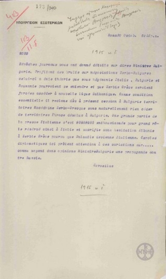 Τηλεγράφημα του Λ.Κορομηλά προς το Υπουργείο Εξωτερικών σχετικά με το αίτημα του Βούλγαρου Πρεσβευτή για συνεννόηση της Ρουμανίας με την Βουλγαρία.