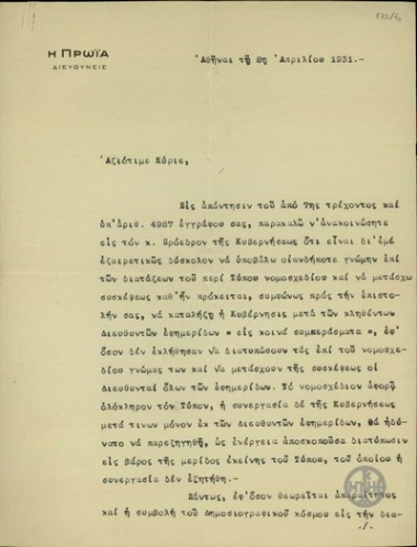 Επιστολή του Διευθυντή της Εφημερίδας 