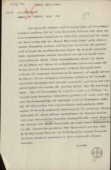 Telegram from A. Diomidis to E. Venizelos regarding the dismissal of soldiers.