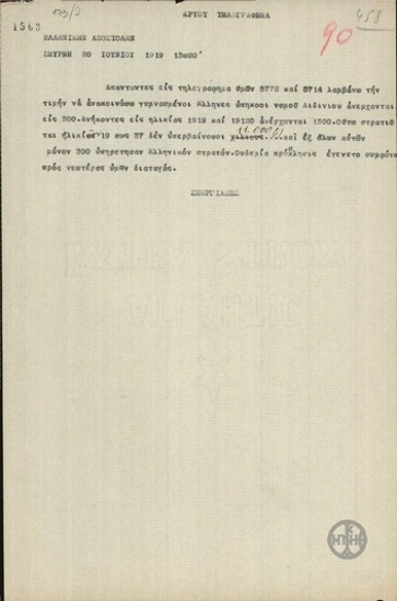 Telegram from A. Stregiadis to the Greek Delegation regarding the number of fit Greek citizens in the county of Aydin.