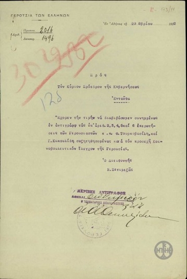 Διαβιβαστικό του Διευθυντή της Γερουσίας της Ελλάδος, Ν. Πετιμεζά, προς τον Πρόεδρο της Κυβερνήσεως.