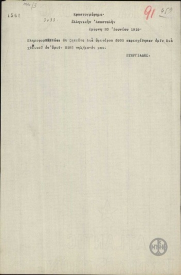 Telegram from A. Stergiadis to the Greek Delegation regarding the dispatch of information requested.