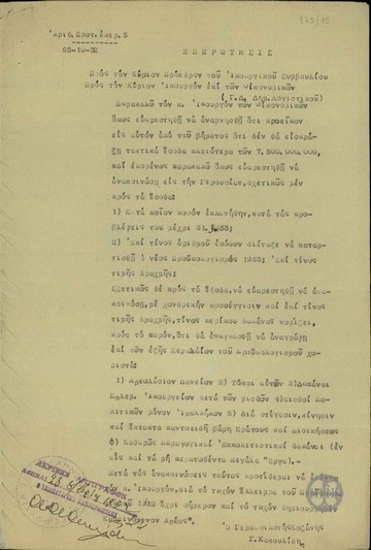 Επερώτησις του Γερουσιαστή Γ. Κακουλίδη προς τον Πρόεδρο του Υπουργικού Συμβουλίου και τον Υπουργό Οικονομικών σχετική προς τα έσοδα και τα έξοδα του προϋπολογισμού του 1933.