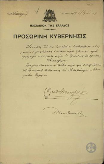 Βασιλικό διάταγμα της Προσωρινής Κυβέρνησης του 1916 περί πρόσληψης τρίτου μέλους στη Προσωρινή Κυβέρνηση, ήτοι του Αντιστράτηγου Παν.Δαγκλή