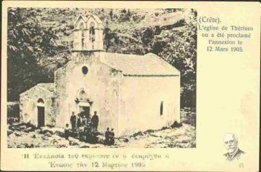 Η εκκλησία του Θερίσσου εν η εκηρύχθη η Ένωσις την 12 Μαρτίου 1905.