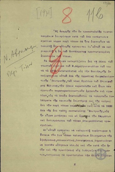 Έκθεση του Ν.Αβραάμ σχετικά με το υπό κατάρτιση νομοσχέδιο περί τύπου.