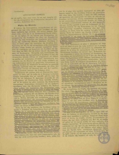 Αιτιολογική Έκθεσις επί του σχεδίου νόμου 