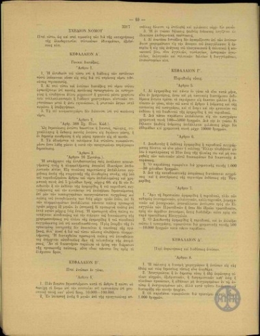 Σχέδιον Νόμου 